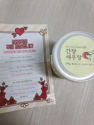 셰프의장 최인선 셰프의 꼬막장500g — 5점을 준 리뷰어가 2022년 8월 올린 사용 사진