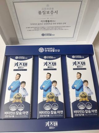 키즈텐플러스 연세 키즈텐 플러스 1개월 — 5점을 준 리뷰어가 2021년 4월 올린 사용 사진