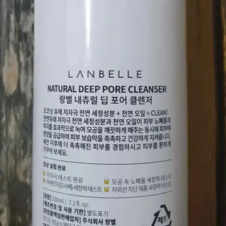 랑벨 내츄럴 딥 클렌징 오일 200ml (저자극 약산성 천연 클렌징) — 5점을 준 리뷰어가 2022년 5월 올린 사용 사진
