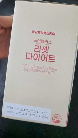 [경남제약헬스케어] 케어플러스 리셋 다이어트 청포도맛 100ml X 5포 (5일분) — 5점을 준 리뷰어가 2023년 4월 올린 사용 사진