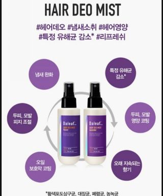 달리프 글램 헤어 데오미스트 100ml 라벤더 or 플라워 — 5점을 준 리뷰어가 2021년 3월 올린 사용 사진