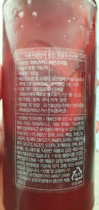 공간알파 시그니처 크랜베리청 + 엘더플라워코디얼 2종 세트 — 5점을 준 리뷰어가 2021년 12월 올린 사용 사진
