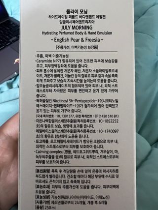 줄라이 모닝 _ JULY MORNING 줄라이모닝 하이드레이팅 퍼퓸드 바디앤핸드 에멀젼 — 5점을 준 리뷰어가 2022년 3월 올린 사용 사진