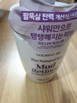 벨먼 내추럴 스파 머드레티놀 바디워시(그린로즈, 미드나잇 피오니) — 4.5점을 준 리뷰어가 2022년 6월 올린 사용 사진