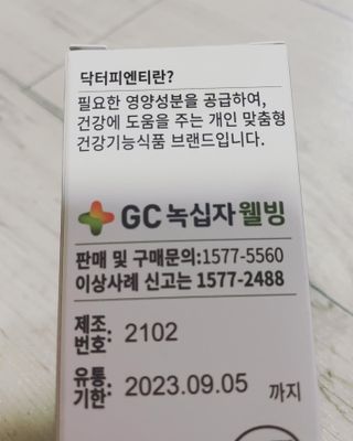 닥터피엔티 [Dr.PNT] 하루 2알로 건강한 다이어트! 한겨울에도 체지방만 쏙~ 슬림핏 다이어트 — 5점을 준 리뷰어가 2022년 8월 올린 사용 사진