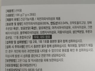 [뉴트릴렉스] 선비움 첨가물 없는 착한 차전자피 식이섬유  2박스 — 5점을 준 리뷰어가 2021년 7월 올린 사용 사진