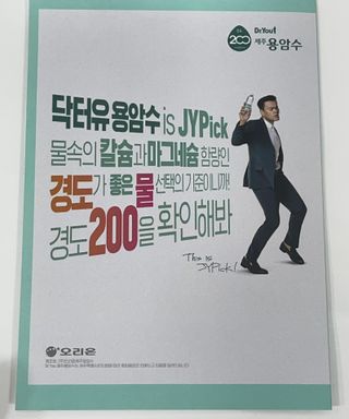 닥터유 제주용암수 닥터유 용암수 — 4.5점을 준 리뷰어가 2021년 11월 올린 사용 사진
