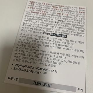 하루 1포로 콜레스테롤, 유산균, 고역가 소화효소까지 한번에 섭취! 다온바이오 홍자임 1개월분(30포) — 5점을 준 리뷰어가 2022년 12월 올린 사용 사진