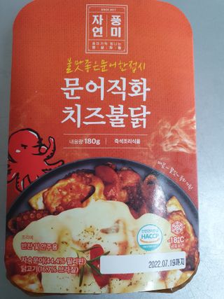 자연풍미 문어직화볶음 3종 (불고기, 불곱창, 치즈불닭) — 5점을 준 리뷰어가 2022년 6월 올린 사용 사진