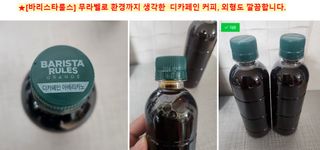 무라벨 바리스타룰스 디카페인 아메리카노 — 5점을 준 리뷰어가 2024년 4월 올린 사용 사진