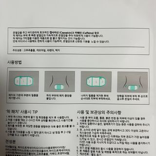 바르다 예민한 그날 따듯한 온기가 필요할 때 CHAK 패치 — 5점을 준 리뷰어가 2021년 11월 올린 사용 사진