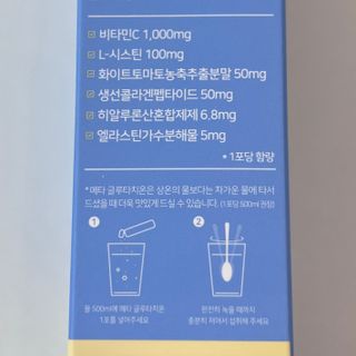 메타웰빙 GC녹십자웰빙 메타 글루타치온 — 5점을 준 리뷰어가 2022년 9월 올린 사용 사진