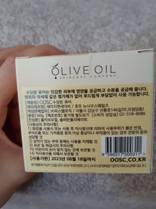 올리브 오일 스킨케어 컴퍼니 [OOSC] 순한 베이비 퓨어 수딩밤 오리지널 60g — 5점을 준 리뷰어가 2021년 4월 올린 사용 사진