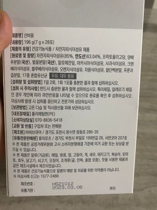 [뉴트릴렉스] 선비움 첨가물 없는 착한 차전자피 식이섬유  2박스 — 5점을 준 리뷰어가 2021년 8월 올린 사용 사진