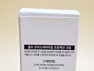 셀프 모이스처라이징 프로텍션 크림 셀프 모이스처라이징 프로텍션크림 — 4점을 준 리뷰어가 2022년 3월 올린 사용 사진