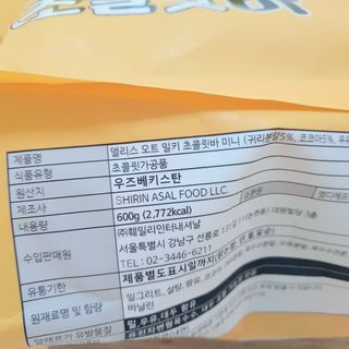 델리스 오트 밀키 초콜릿 바 — 5점을 준 리뷰어가 2022년 4월 올린 사용 사진