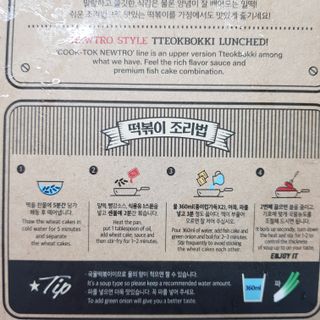추억의 국민학교 떡볶이 국떡 뉴트로 5종 — 5점을 준 리뷰어가 2021년 11월 올린 사용 사진