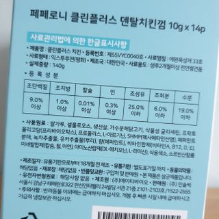 페페로니 2종 세트 클린플러스 덴탈껌 치킨+덕 — 4점을 준 리뷰어가 2021년 8월 올린 사용 사진