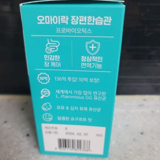 [유산균] 오마이락 장편한습관 프로바이오틱스 30P — 5점을 준 리뷰어가 2022년 11월 올린 사용 사진