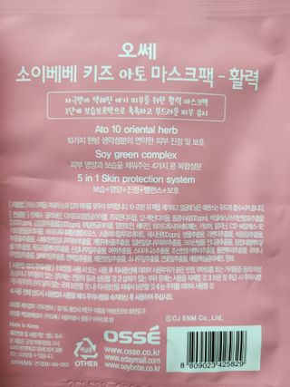 소이베베X신비아파트 키즈 아토 활력 마스크팩(금비 모양) 1+1 — 5점을 준 리뷰어가 2023년 3월 올린 사용 사진