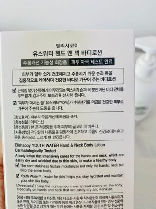 엘리샤코이 유스워터 핸드 앤 넥 멀티 바디로션 — 5점을 준 리뷰어가 2021년 2월 올린 사용 사진