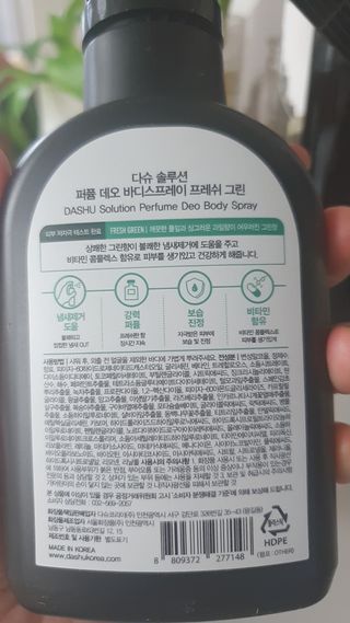 다슈코리아 다슈 솔루션 퍼퓸 데오 바디스프레이 프레쉬 그린 200ml — 5점을 준 리뷰어가 2021년 5월 올린 사용 사진