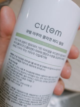 큐템 아쿠아콜라겐 바디필링 — 5점을 준 리뷰어가 2021년 3월 올린 사용 사진