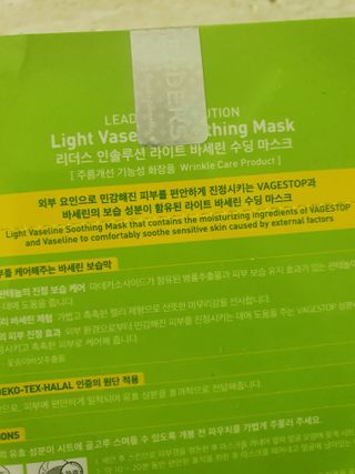 리더스코스메틱 리더스 라이트 바세린 마스크 4종 — 3점을 준 리뷰어가 2021년 2월 올린 사용 사진