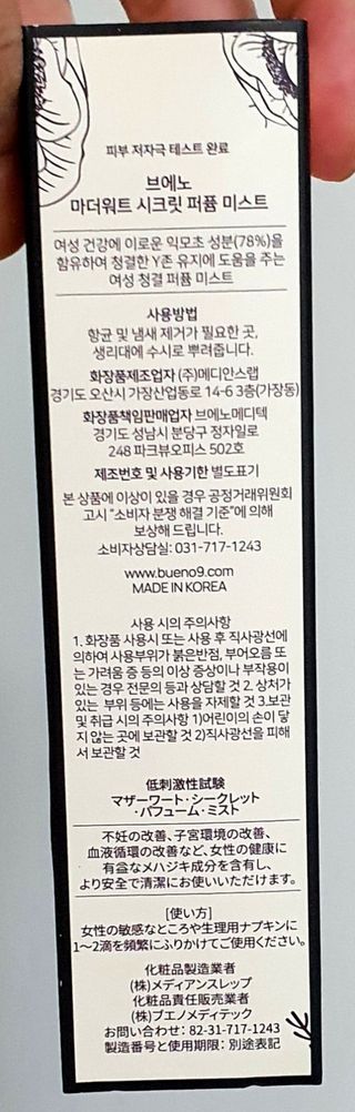 브에노 마더워트 시크릿 퍼퓸 미스트 — 4점을 준 리뷰어가 2021년 7월 올린 사용 사진