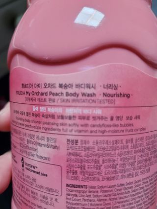 [후르디아] 복숭아 바디워시+바디에센스 세트 — 5점을 준 리뷰어가 2021년 2월 올린 사용 사진