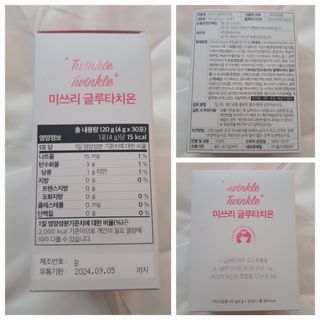 메디포스트 모비타 미쓰리 글루타치온 30포 — 5점을 준 리뷰어가 2022년 12월 올린 사용 사진