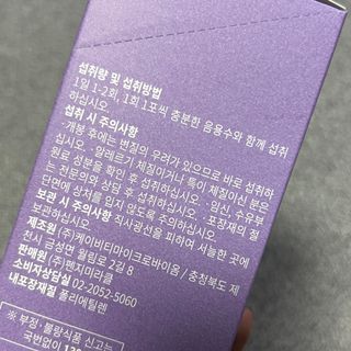 더샵짱9 [더샵 짱-9] 몸속의 아름다움을 만드는 이너뷰티 제품, 더샵짱-9 (소박스1개, 12포) — 4.5점을 준 리뷰어가 2022년 6월 올린 사용 사진