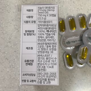 nfp 피놀라 대마종자유 — 5점을 준 리뷰어가 2021년 8월 올린 사용 사진