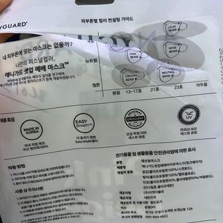 [애니가드] 셋업 메베마스크라이트  (대형 4컬러 + 중형 4컬러) — 5점을 준 리뷰어가 2022년 6월 올린 사용 사진
