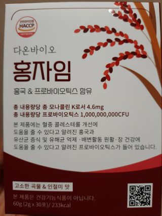 하루 1포로 콜레스테롤, 유산균, 고역가 소화효소까지 한번에 섭취! 다온바이오 홍자임 1개월분(30포) — 4점을 준 리뷰어가 2022년 12월 올린 사용 사진