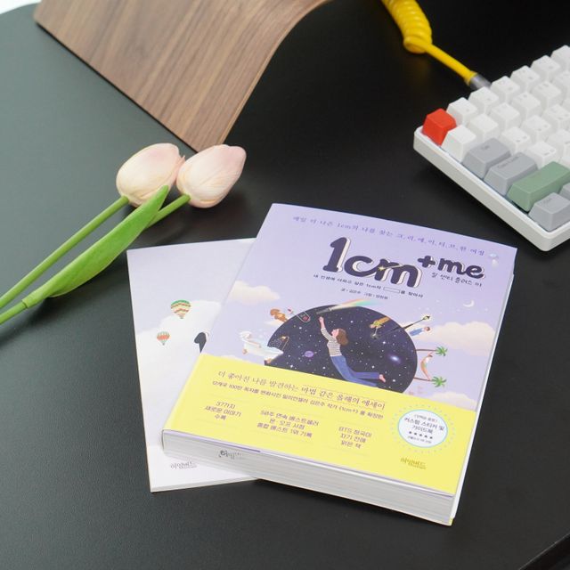 1cm+me 일 센티 플러스 미 리뷰 사진