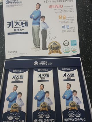 키즈텐플러스 연세 키즈텐 플러스 1개월 — 5점을 준 리뷰어가 2021년 2월 올린 사용 사진