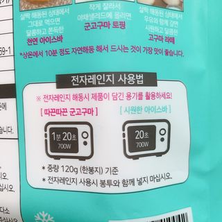 해뜨온 껍질없는 한입아이스 군고구마 120g x 4개 — 5점을 준 리뷰어가 2021년 9월 올린 사용 사진