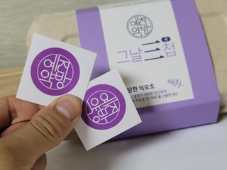 예진약방 그날을 위한 맞춤형 한방 건강식품 (4종) — 5점을 준 리뷰어가 2022년 6월 올린 사용 사진