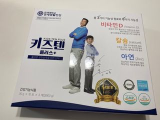 키즈텐플러스 연세 키즈텐 플러스 1개월 — 5점을 준 리뷰어가 2021년 2월 올린 사용 사진