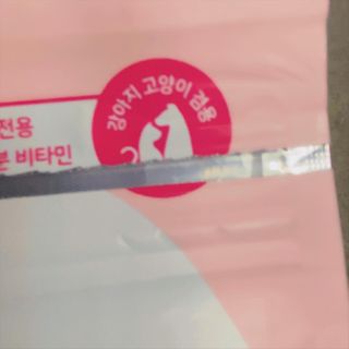 My Pet Care 천연단백질 관절건강에 개좋아 — 5점을 준 리뷰어가 2021년 2월 올린 사용 사진
