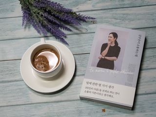열린책들 강주은이 소통하는 법 — 5점을 준 리뷰어가 2021년 5월 올린 사용 사진