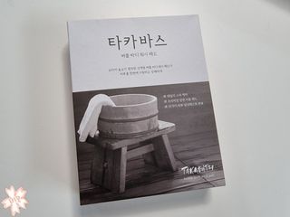 유가이즈 타카바스 버블 바디 워시 패드 4매입 — 4.5점을 준 리뷰어가 2021년 7월 올린 사용 사진