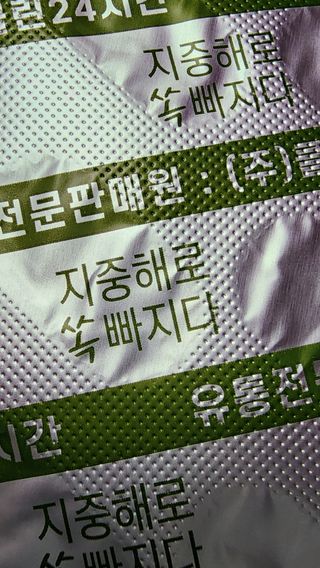 클린24시간 지중해로 쏙빠지다 1SET (800mg*60정) — 5점을 준 리뷰어가 2023년 5월 올린 사용 사진