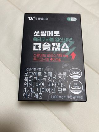 [푸름웰니스] 쏘팔메토 옥타코사놀 더솔져스 1000mg 30캡슐 — 5점을 준 리뷰어가 2022년 1월 올린 사용 사진