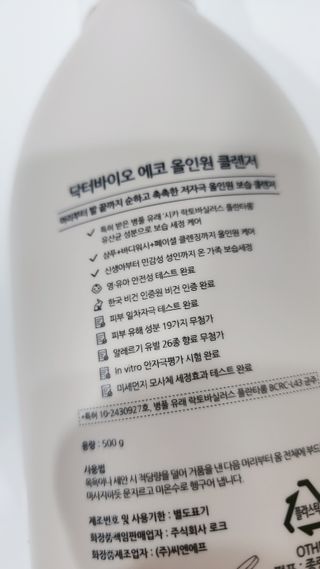 닥터바이오 에코 올인원 클렌저 500g — 5점을 준 리뷰어가 2023년 11월 올린 사용 사진