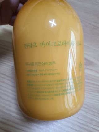 방방곳곳 편림초 마이크로바이옴 샴푸 — 5점을 준 리뷰어가 2022년 3월 올린 사용 사진
