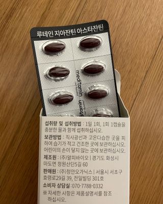 메디타민 루테인 지아잔틴 아스타잔틴 — 5점을 준 리뷰어가 2021년 10월 올린 사용 사진