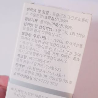 메디타민 원헌드레드 그린프로폴리스 — 5점을 준 리뷰어가 2021년 9월 올린 사용 사진