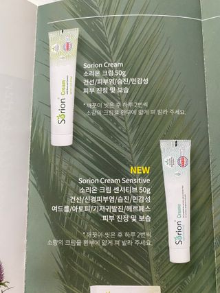 건선/아토/습진/민감성 피부 천연보습진정크림 소리온 크림 & 센시티브 크림 50g — 5점을 준 리뷰어가 2022년 2월 올린 사용 사진